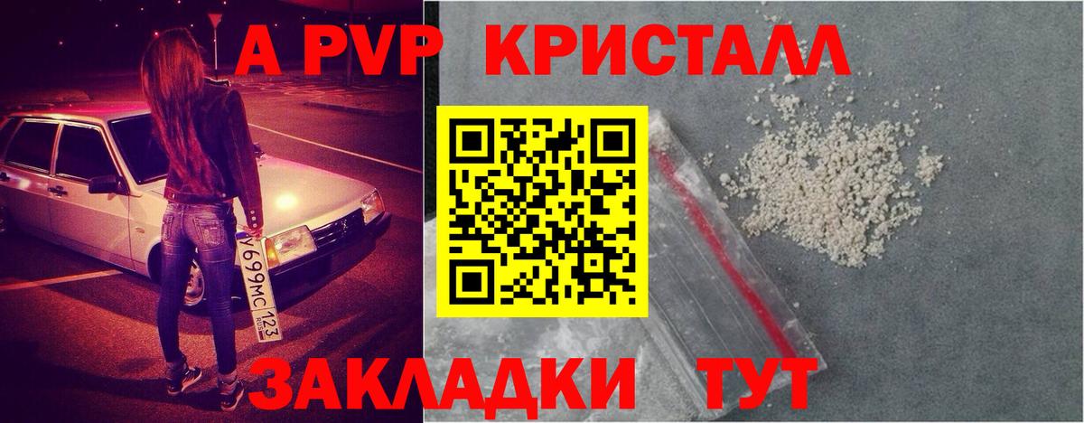 Альфа ПВП Crystall Екатеринбург