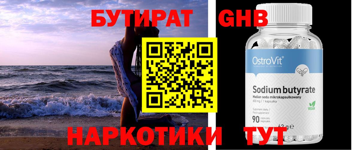 Бутират  Вход с VPN  Екатеринбург  Бутират оксана 