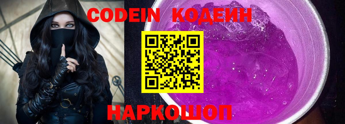 Кодеиновый сироп Lean напиток Lean (лин) Екатеринбург