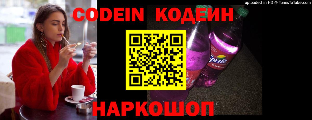 Кодеиновый сироп Lean напиток Lean (лин)  Вход с VPN  Екатеринбург 