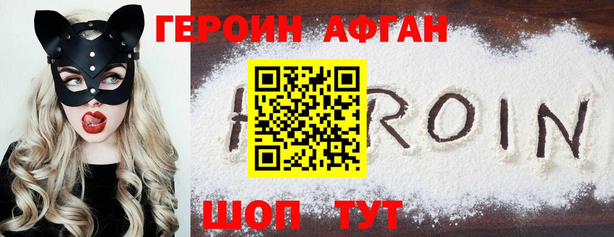 ГЕРОИН хмурый Екатеринбург
