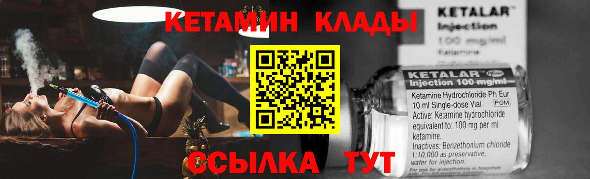 КЕТАМИН ketamine  Вход с VPN  Екатеринбург 