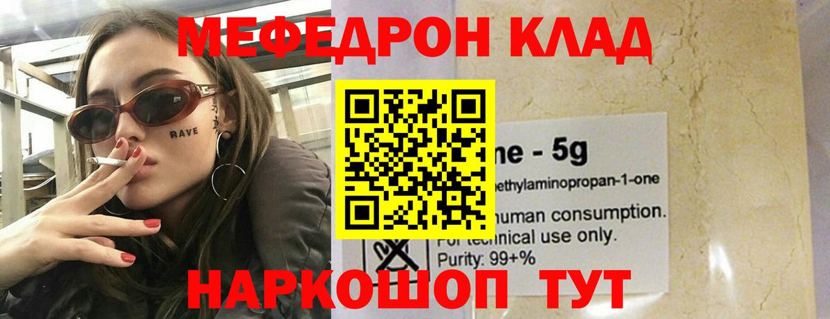 Меф мяу мяу  МЯУ-МЯУ  МЯУ-МЯУ  Екатеринбург  Мефедрон 4 MMC  Вход с VPN 